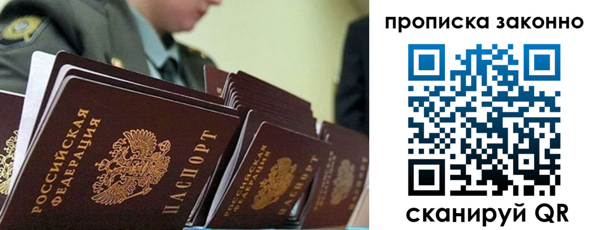 прописка законно в Лихославле